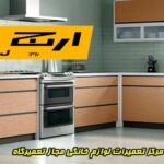 arj-home-appliances-repair-in-shiraz