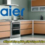 haier-home-appliances-repair-in-shiraz