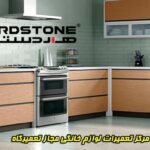 hardstone-home-appliances-repair-in-shiraz