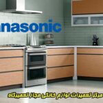 panasonic-home-appliances-repair-in-shiraz